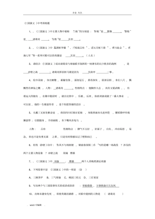 三国演义文学常识与答案