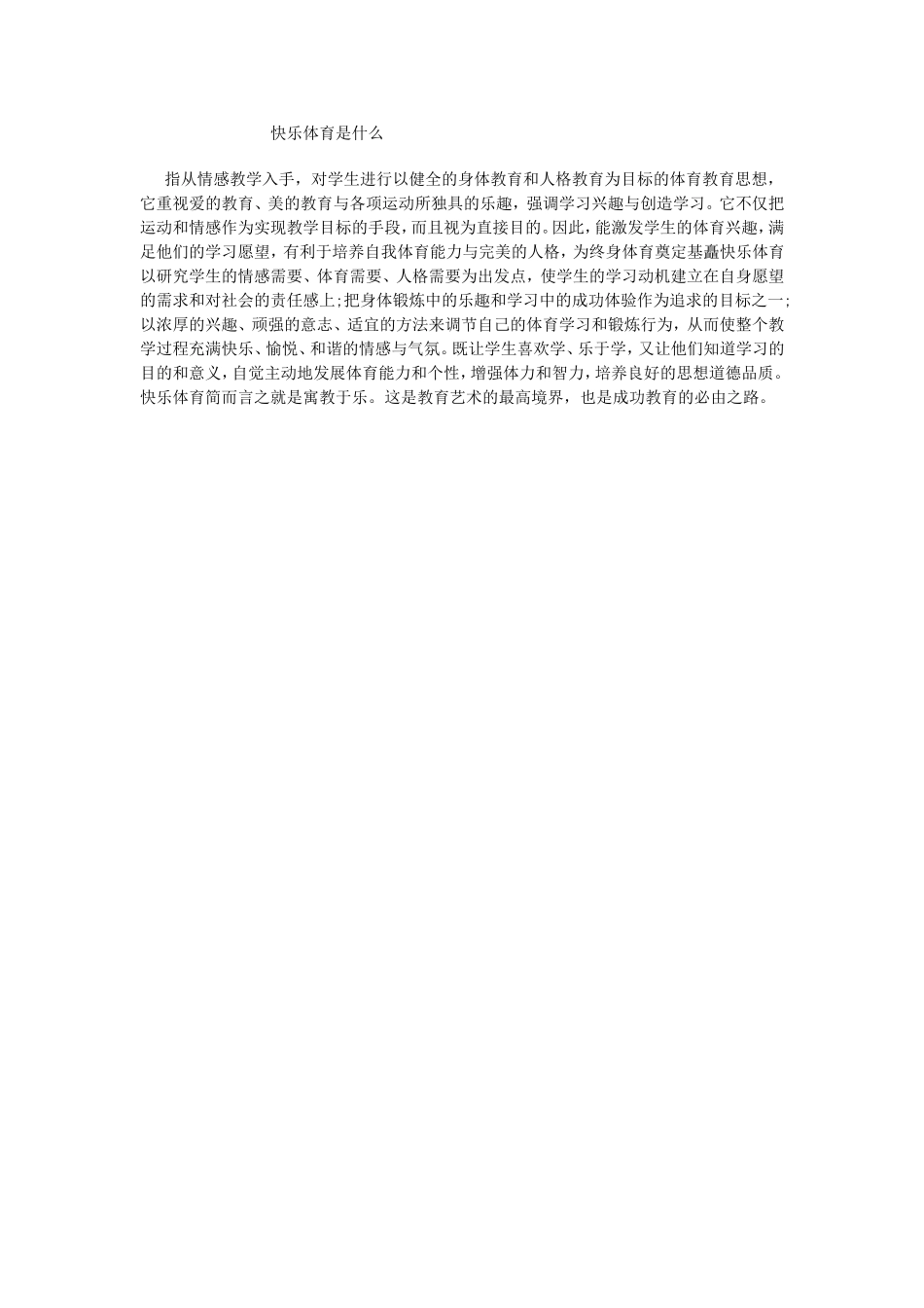 快乐体育是什么_第1页