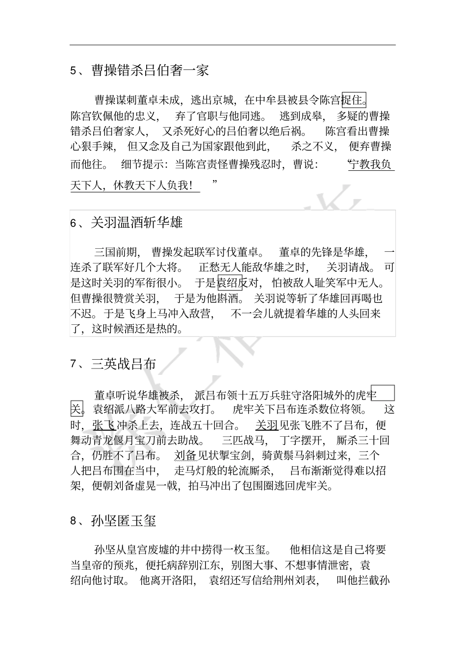 三国演义重要情节概括讲解_第2页