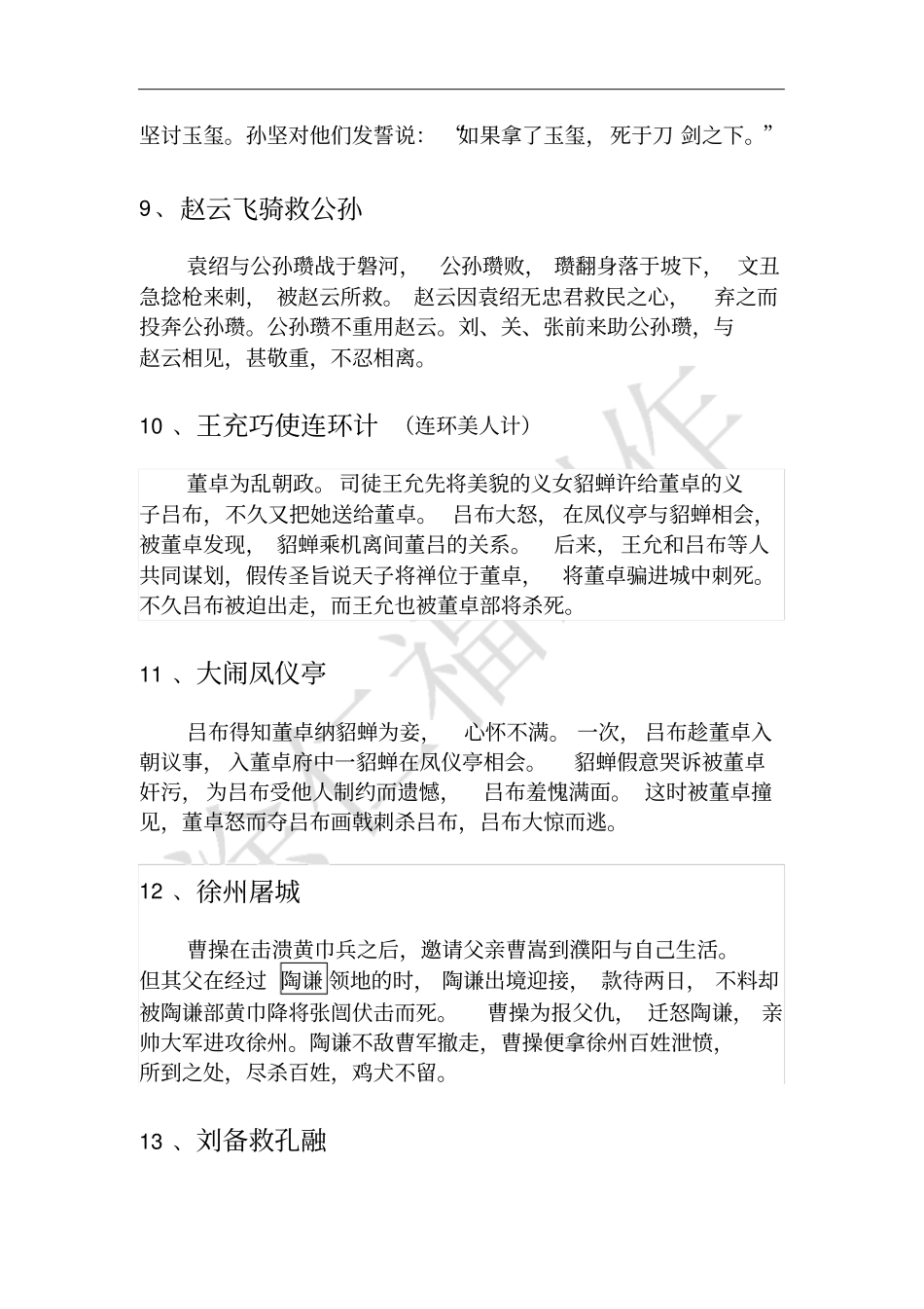 三国演义重要情节概括讲解_第3页