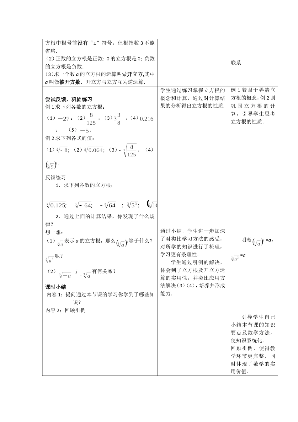 《立方根》教学设计_第3页