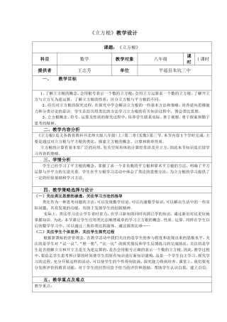 《立方根》教学设计