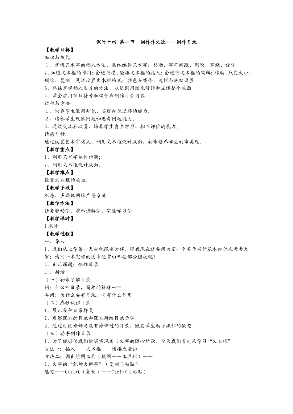 课时十四第一节制作作文选_第1页