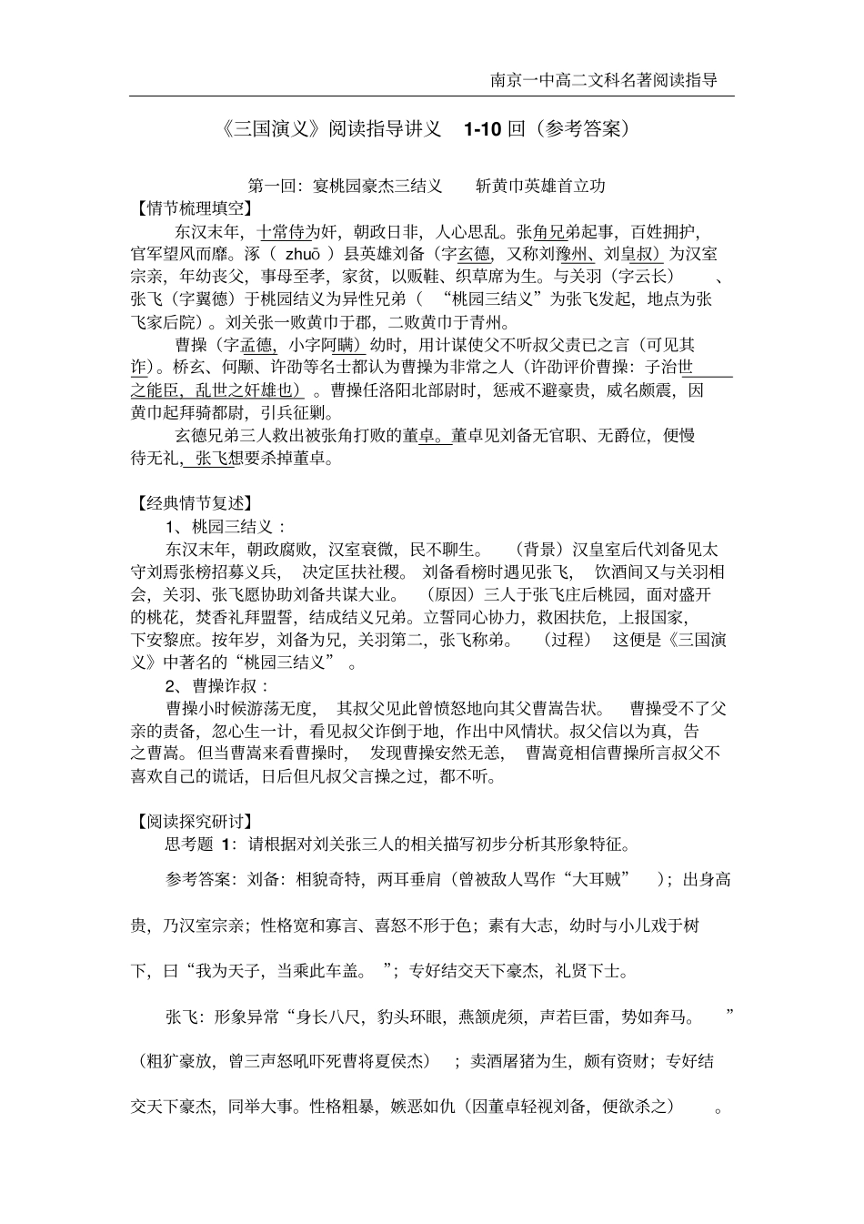三国演义阅读讲义10回参考答案资料_第1页