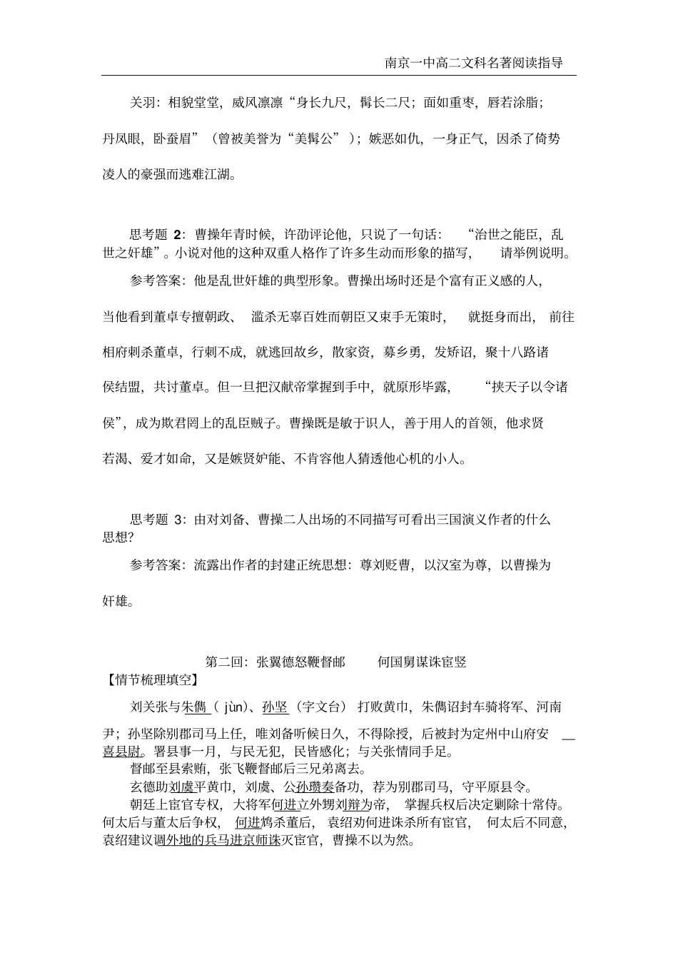 三国演义阅读讲义10回参考答案资料_第2页