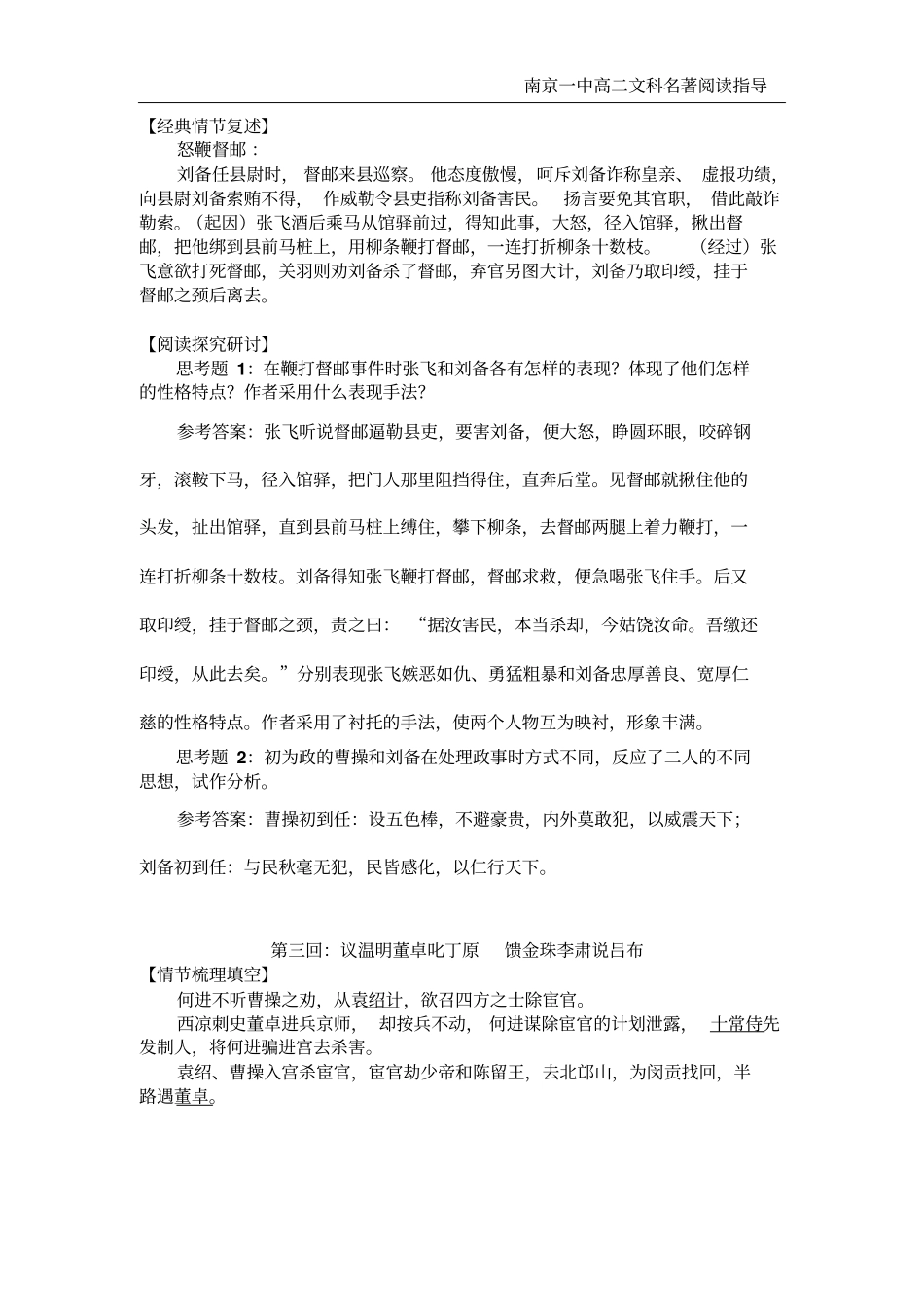 三国演义阅读讲义10回参考答案资料_第3页