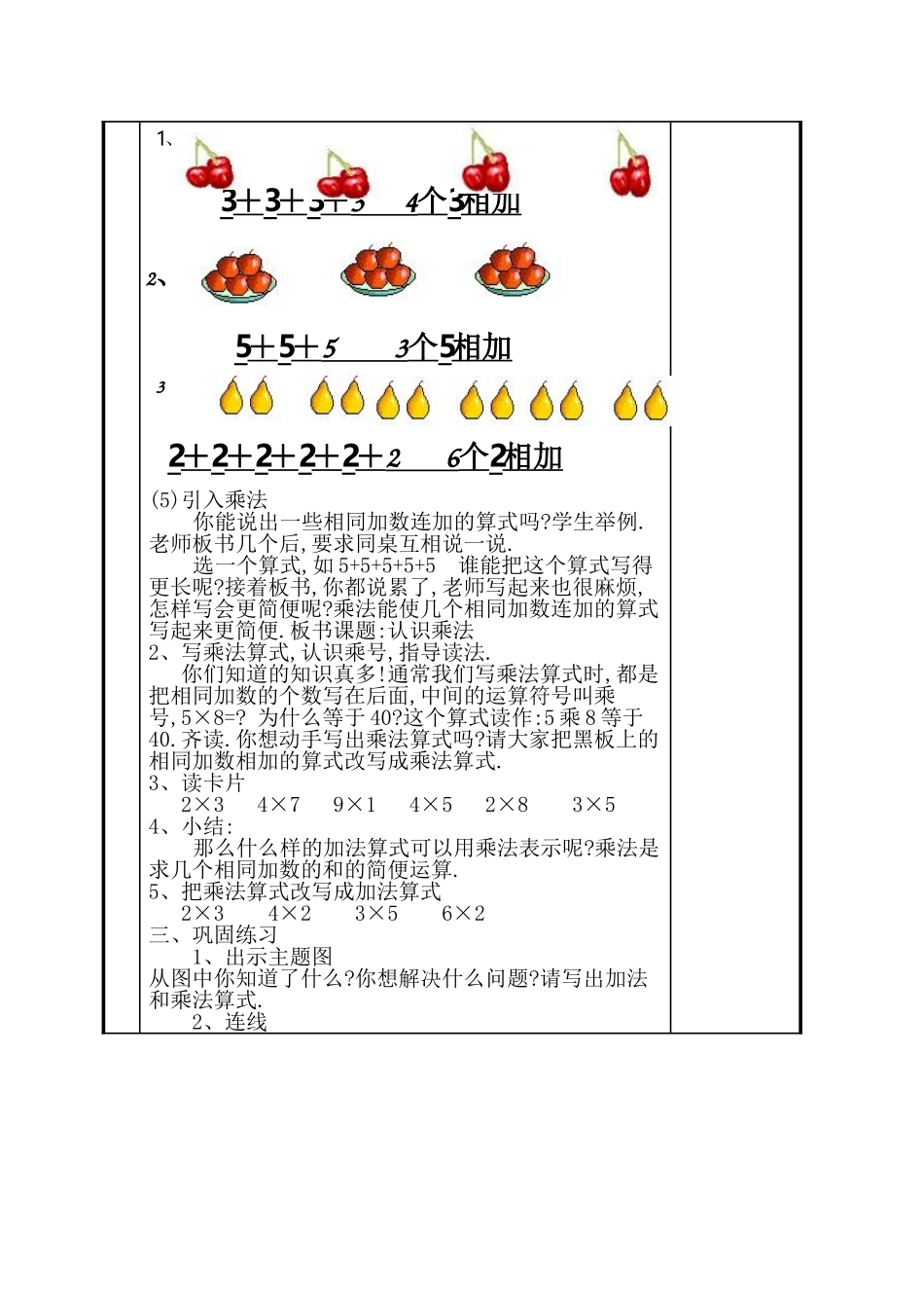 二年级数学上册《乘法的初步认识》教学设计_第2页