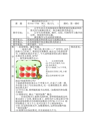 二年级数学上册《乘法的初步认识》教学设计