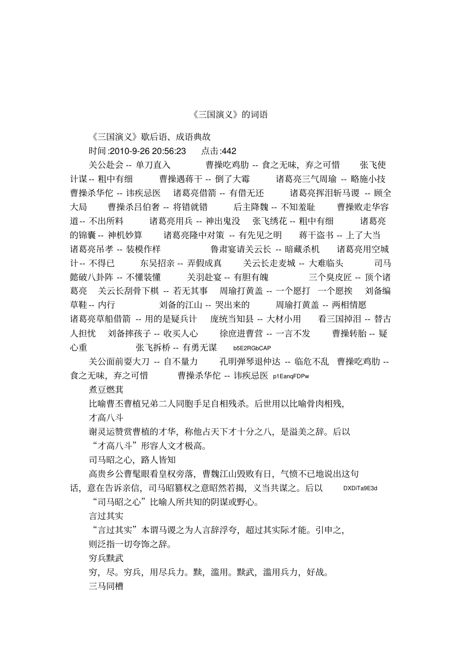 三国演义的词语_第1页