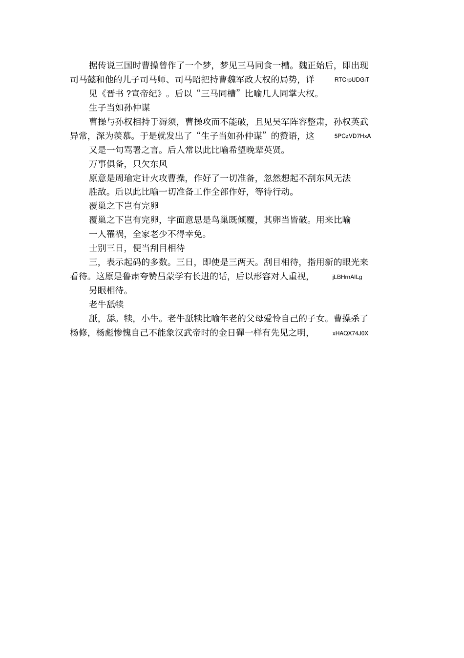 三国演义的词语_第2页