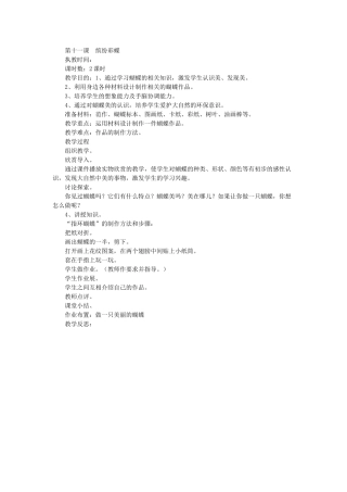 第十一课缤纷彩蝶