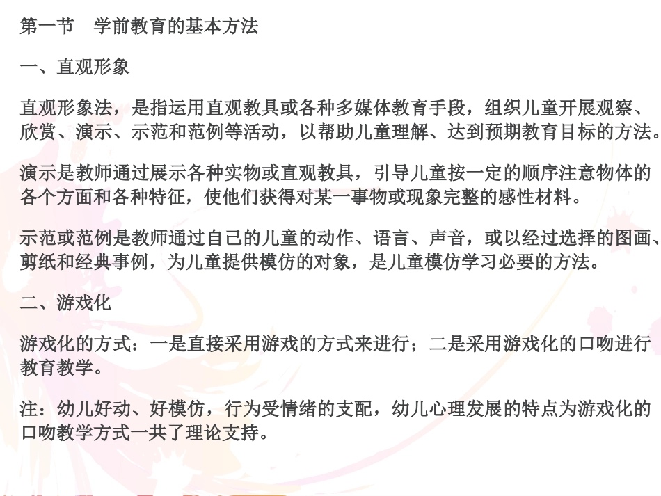 第五单元学前有效教育_第2页