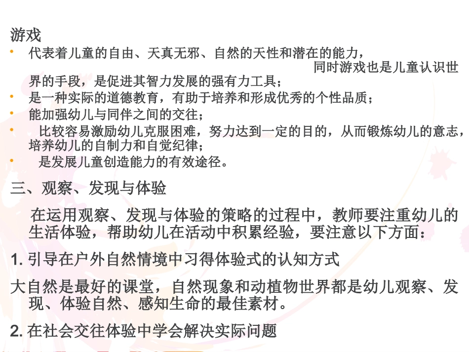 第五单元学前有效教育_第3页