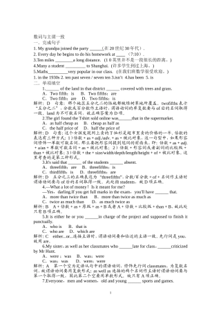 高中数词与主谓一致练习