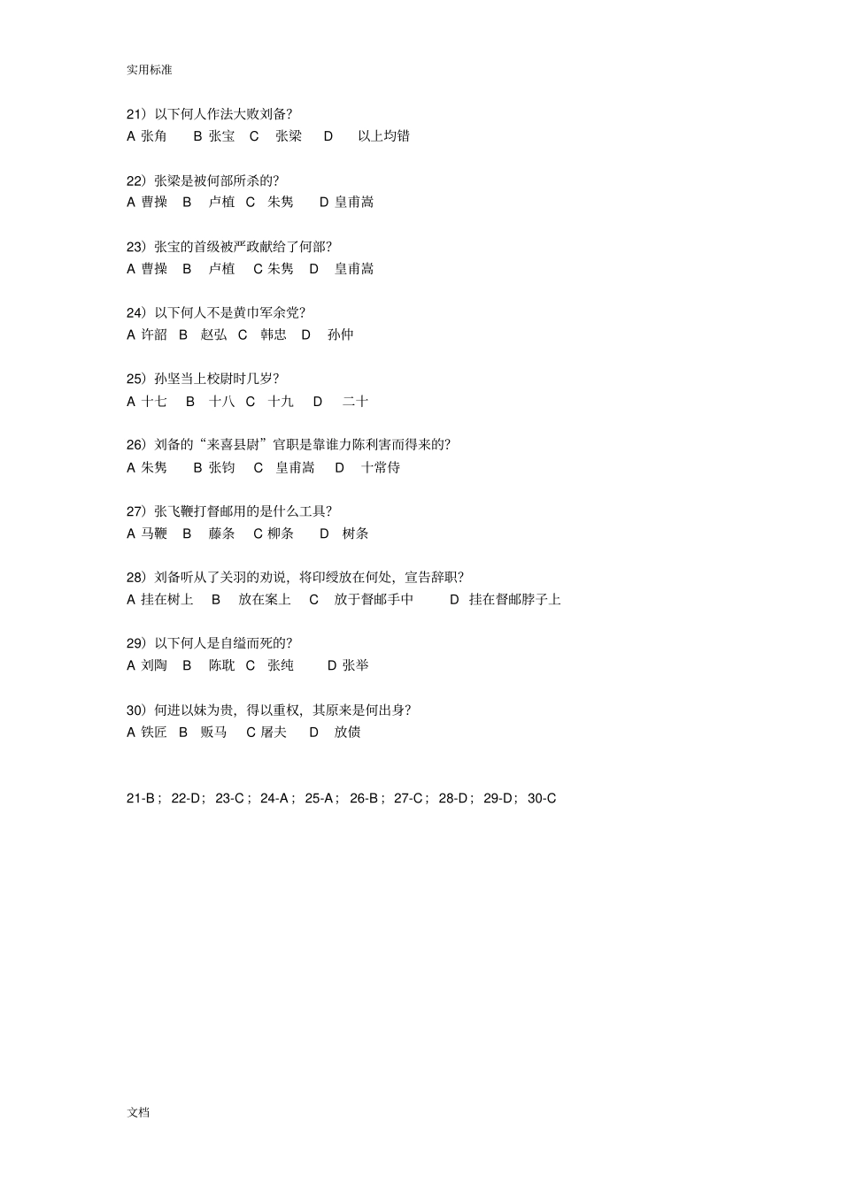 三国知识竞猜600题_第3页