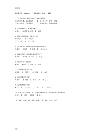 三国知识竞猜600题