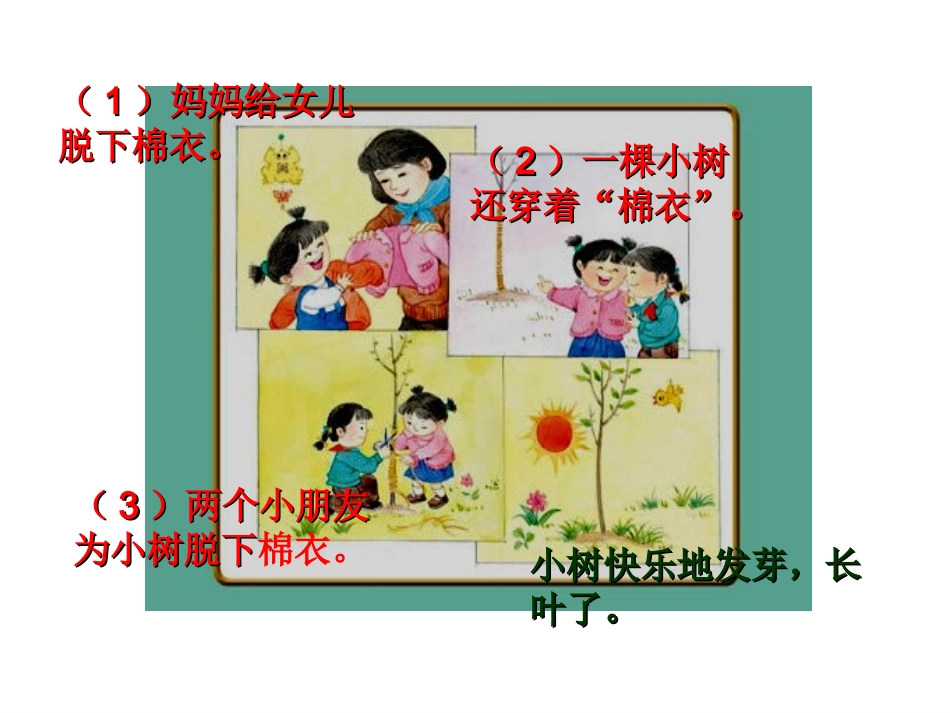 苏教版三下习作一_第3页