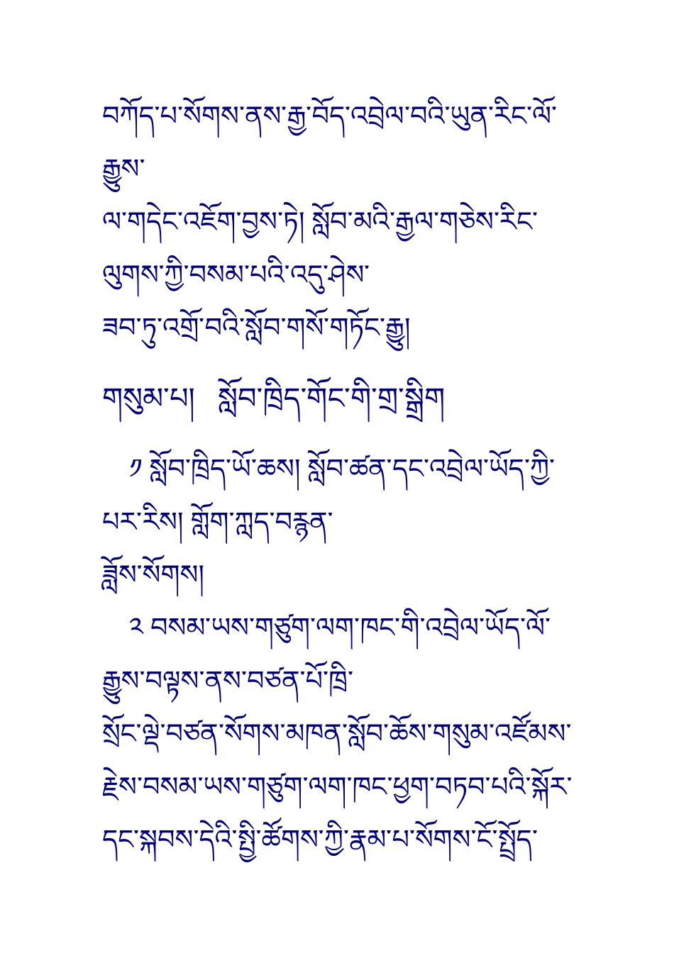 《桑耶寺》备课_第3页