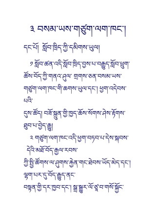 《桑耶寺》备课