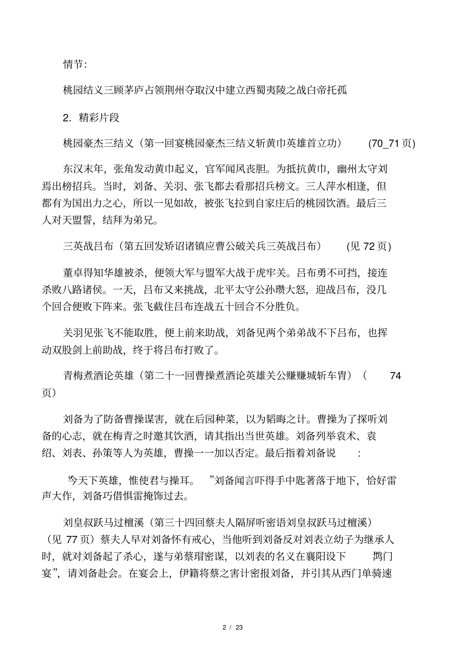 三国演义重点情节整理_第2页