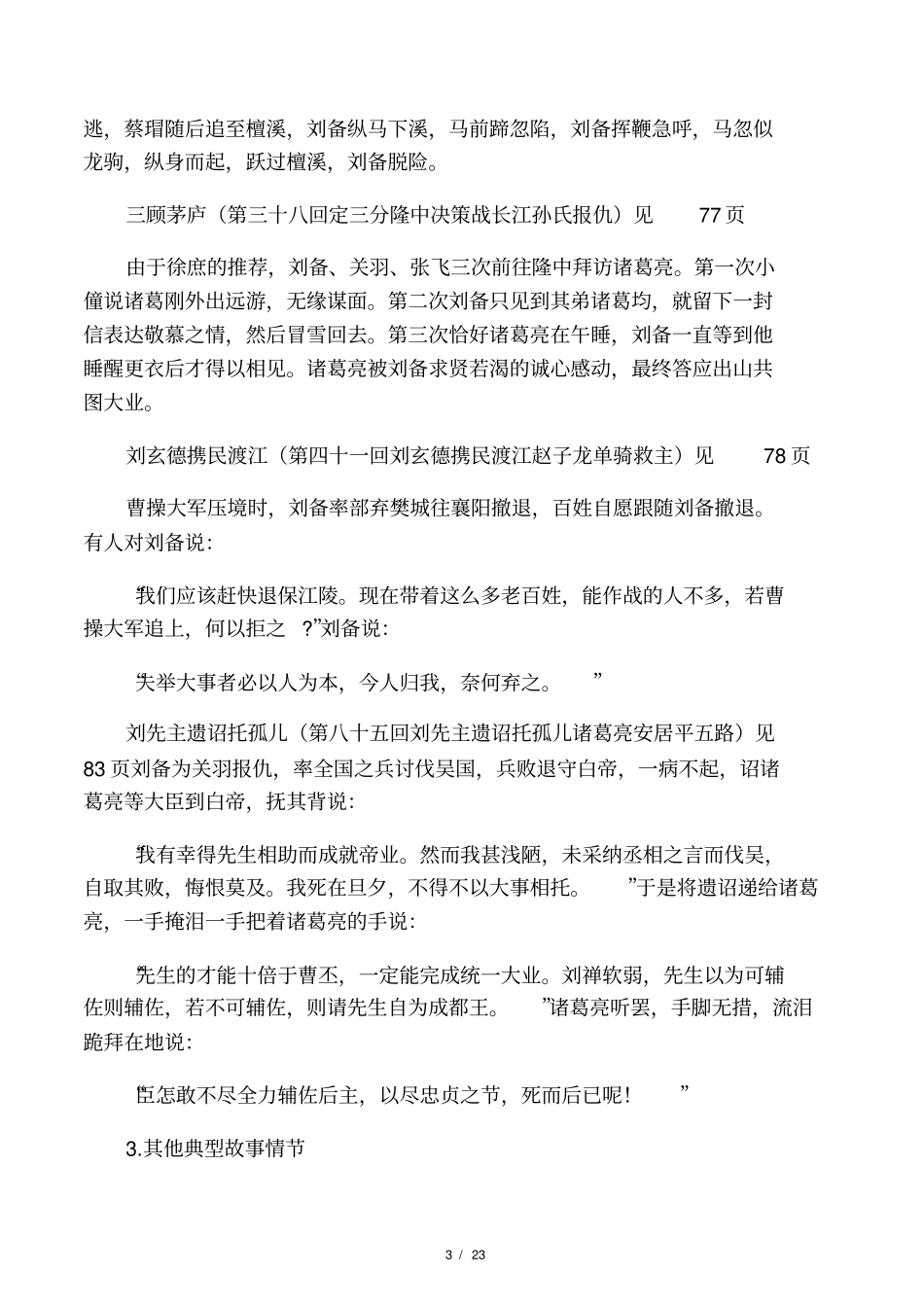 三国演义重点情节整理_第3页