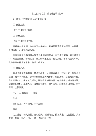 三国演义重点情节整理