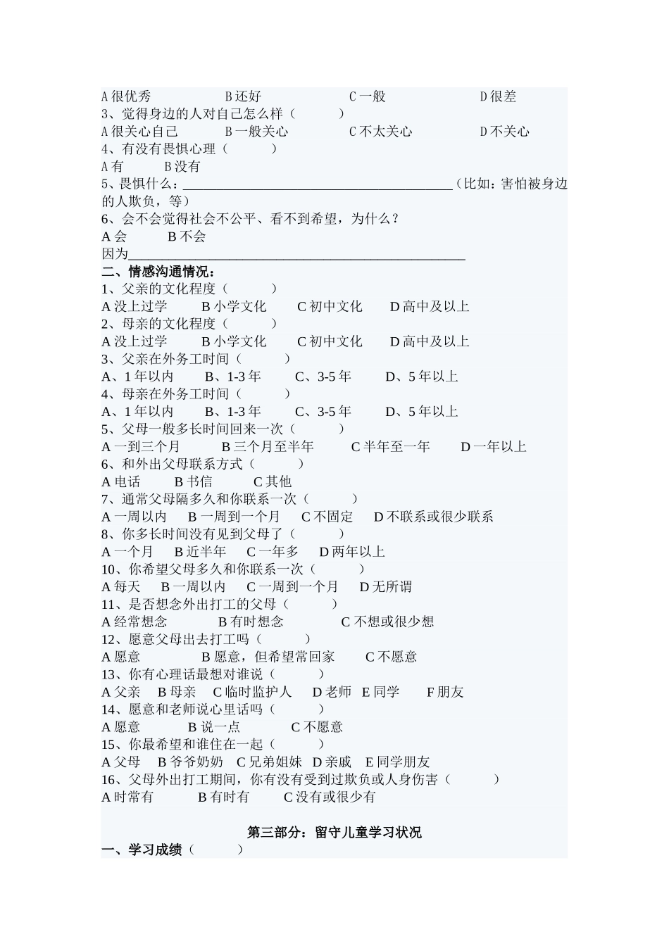 留守儿童问卷调查_第2页