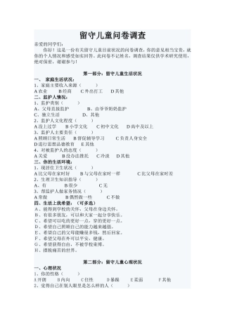 留守儿童问卷调查