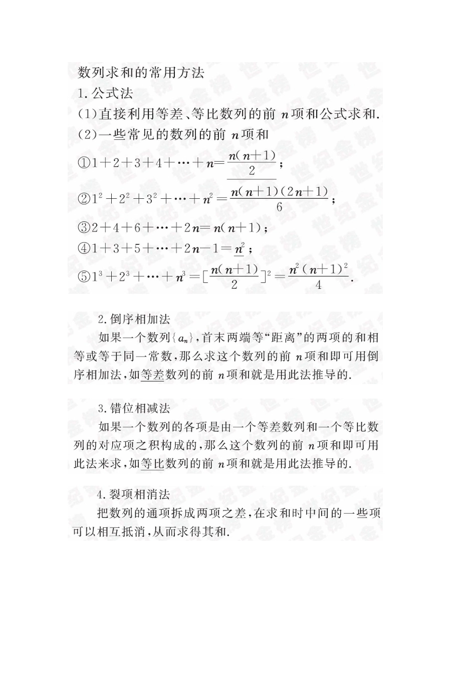 数列求和知识点_第1页