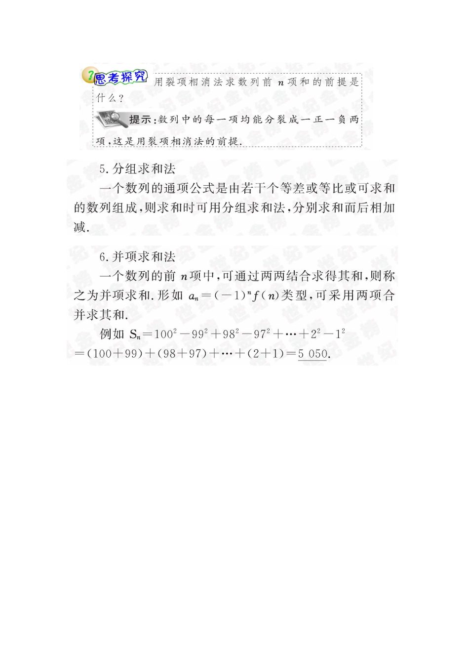 数列求和知识点_第2页