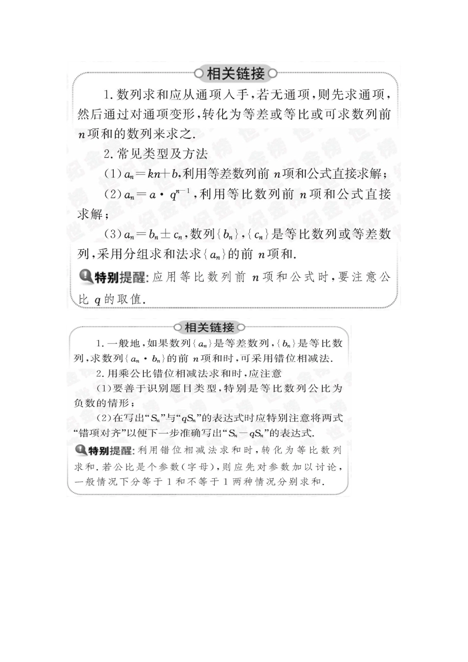 数列求和知识点_第3页