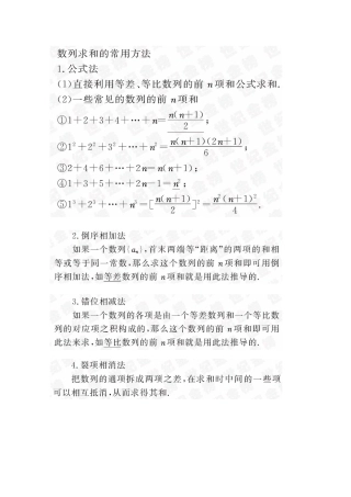 数列求和知识点