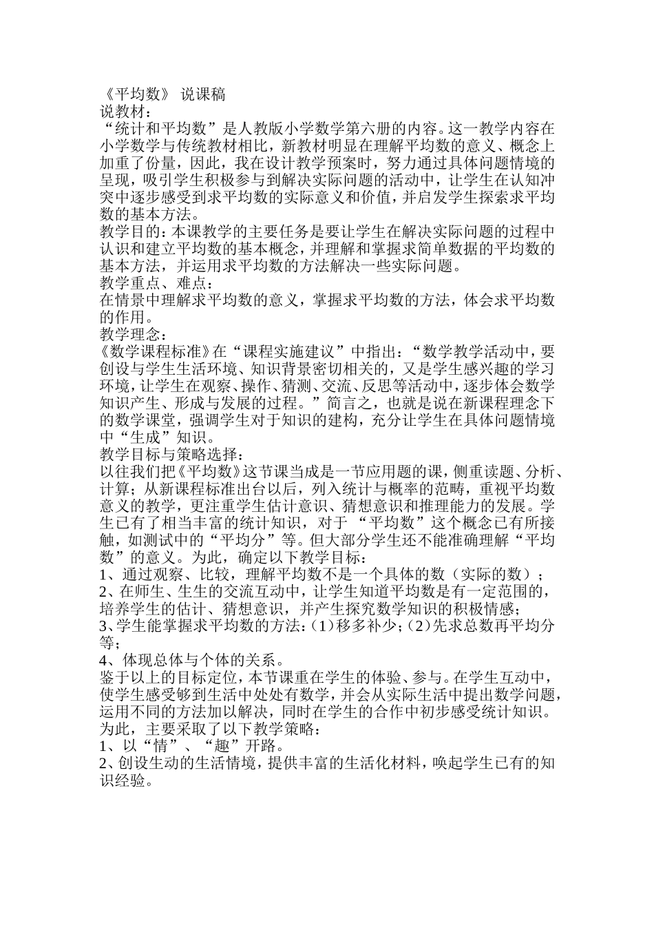 平均数说课稿_第1页