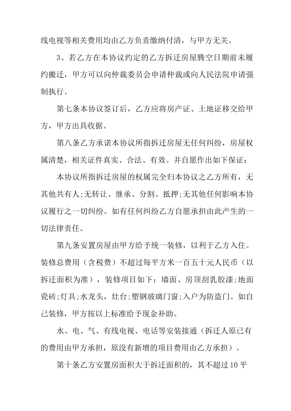 房屋拆除补偿协议书_第3页