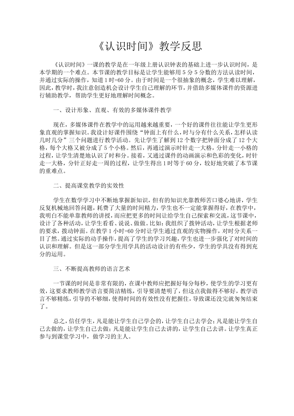 认识时间教后反思_第1页