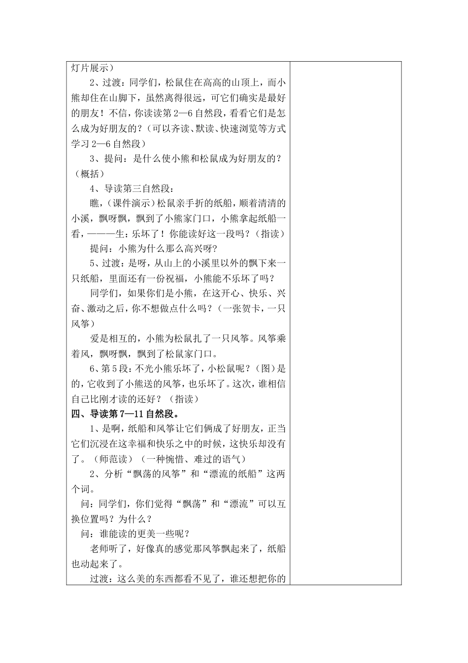 纸船和风筝集体备课备课纸_第2页