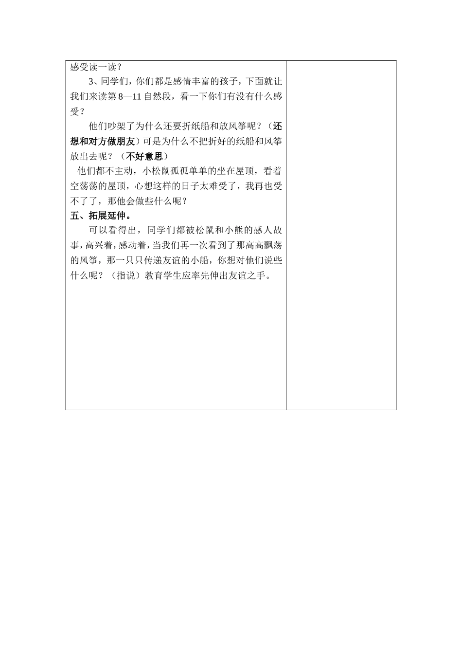 纸船和风筝集体备课备课纸_第3页