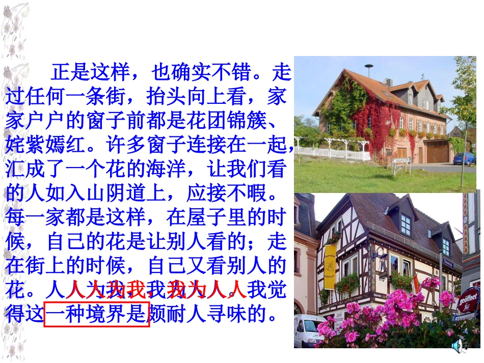 人人为我，我为人人_第3页