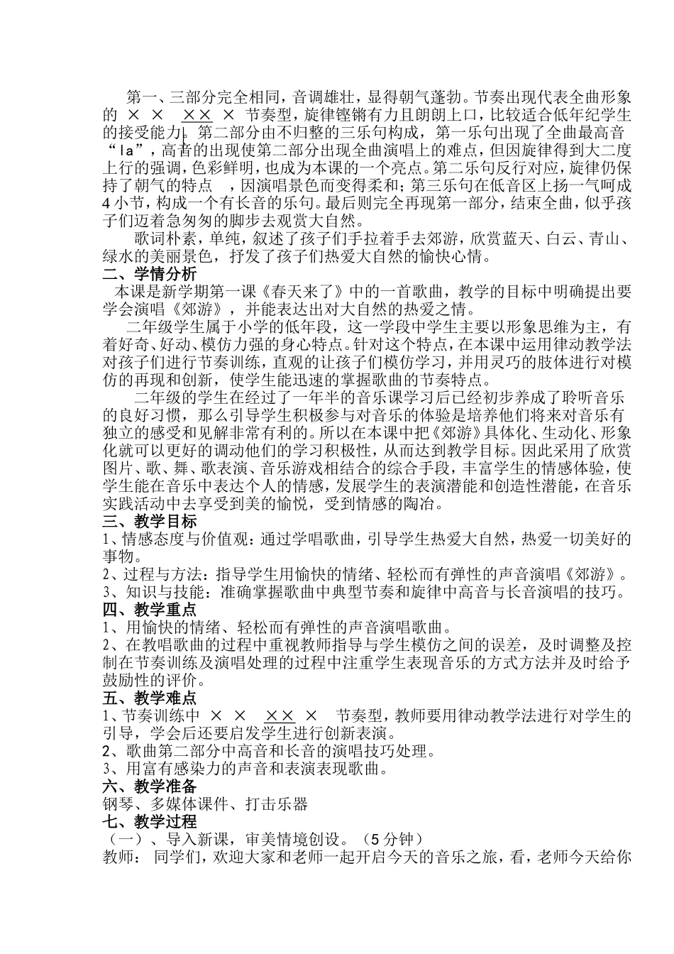 《郊游》_教学设计_第2页