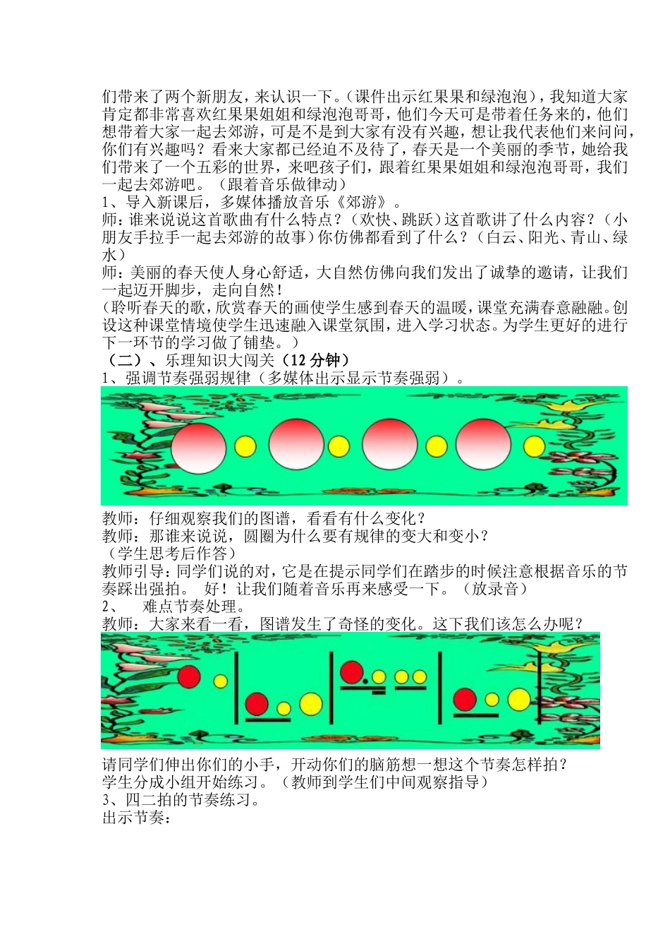 《郊游》_教学设计_第3页