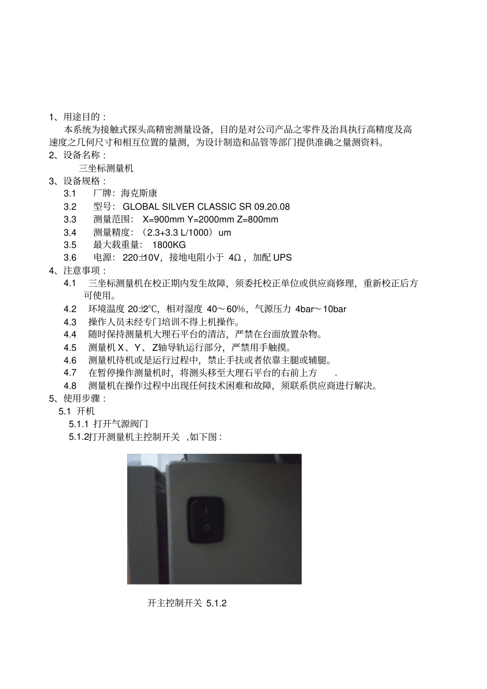 三坐标操作规范指导书_第2页