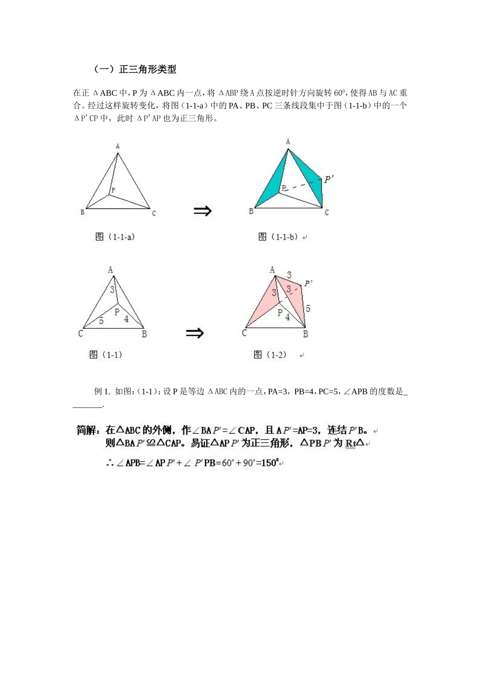 中考旋转的几种类型_第1页