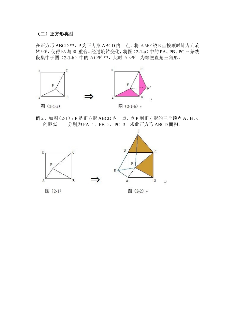 中考旋转的几种类型_第2页
