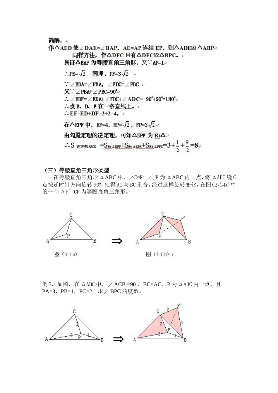 中考旋转的几种类型_第3页