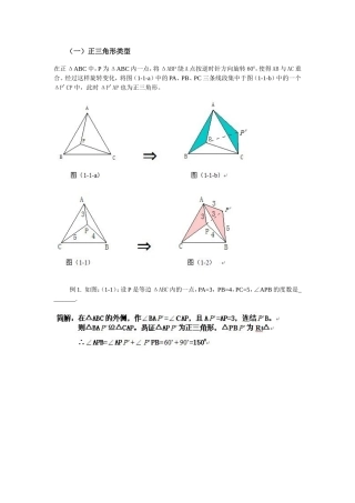 中考旋转的几种类型