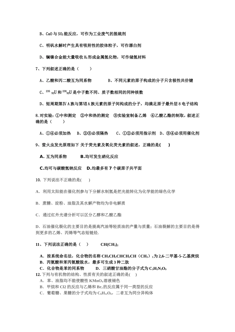 有机选择专题（二）_第2页