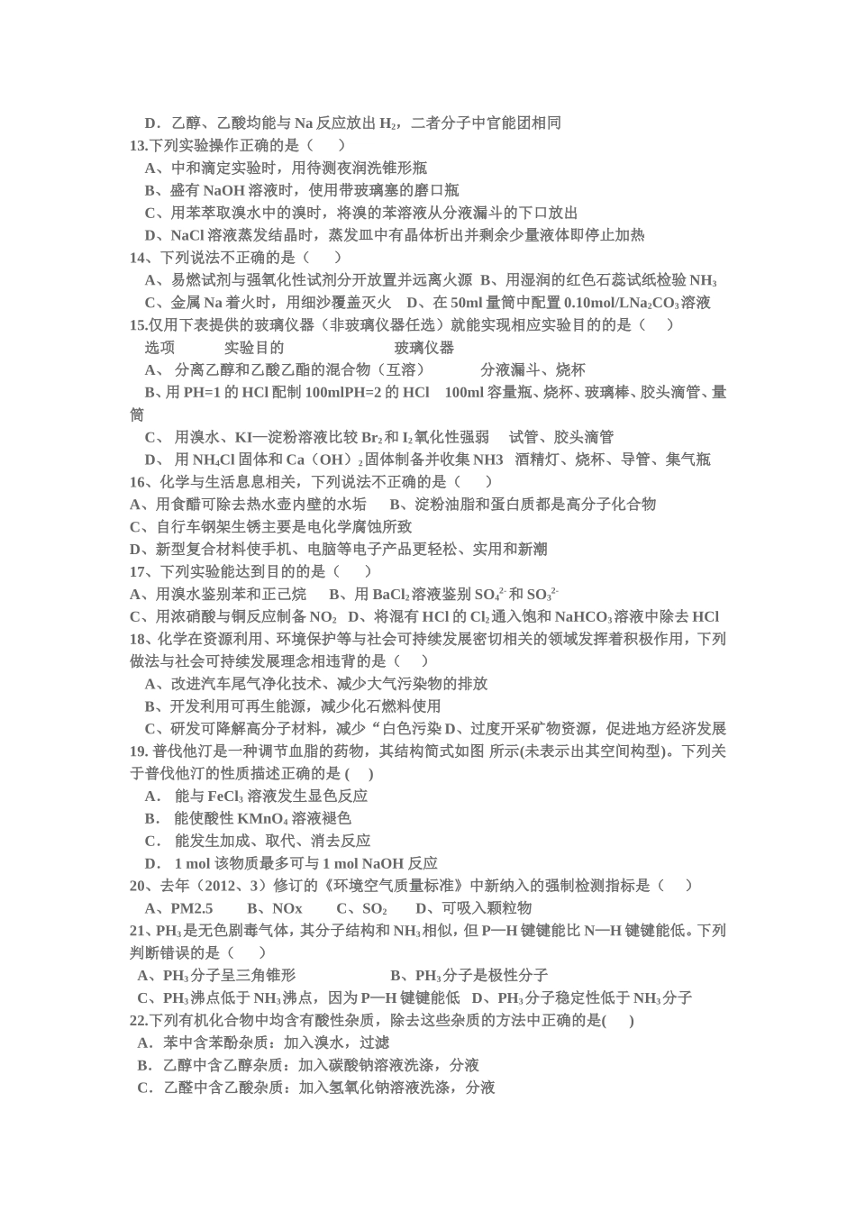 有机选择专题（二）_第3页