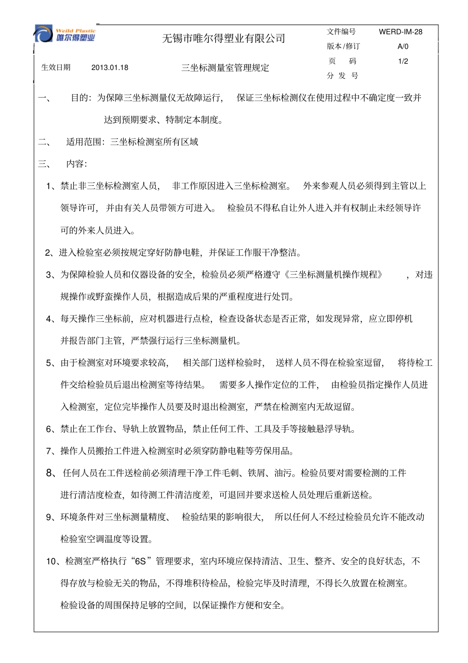 三坐标测量室管理规定_第1页