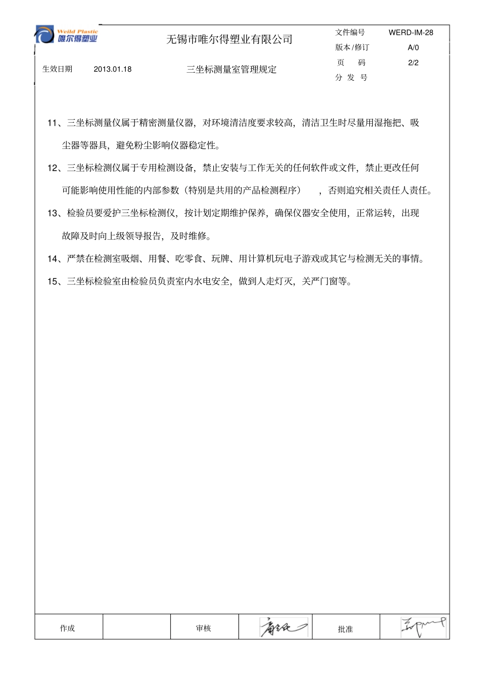 三坐标测量室管理规定_第2页