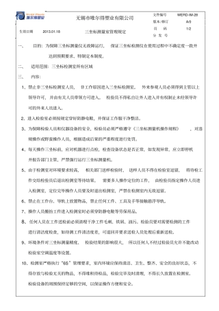 三坐标测量室管理规定
